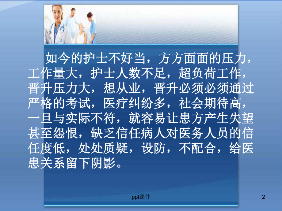 护理服务与沟通技巧课件.ppt_第2页