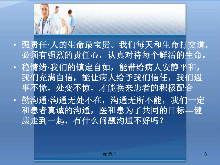 护理服务与沟通技巧课件.ppt_第3页