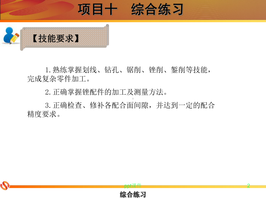 双燕尾圆弧锉配课件.ppt_第2页