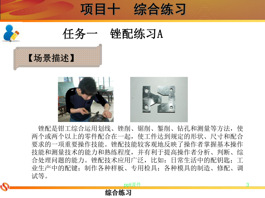 双燕尾圆弧锉配课件.ppt_第3页