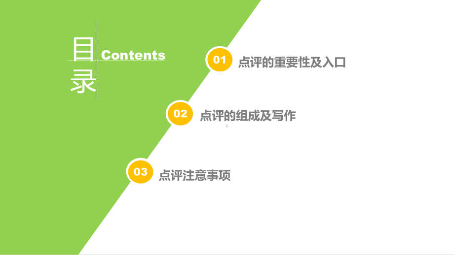 链家网房源点评课件.ppt_第2页