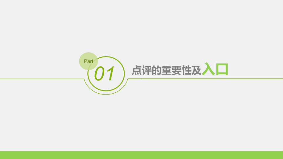 链家网房源点评课件.ppt_第3页