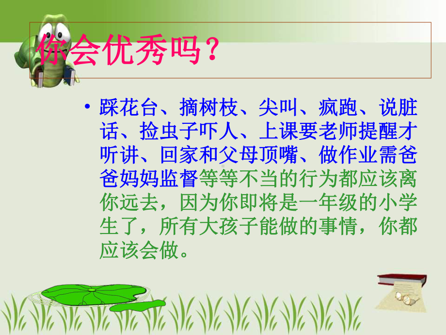 幼小衔接第一课教学文案课件.ppt_第2页