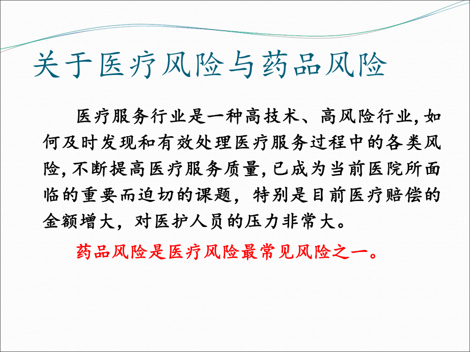 药品储存与养护课件.ppt_第2页