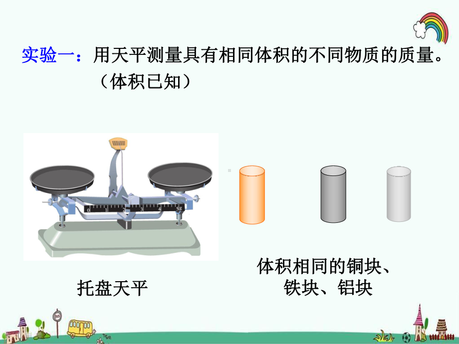 科教版八年级物理上册《62物质的密度》课件.pptx_第3页