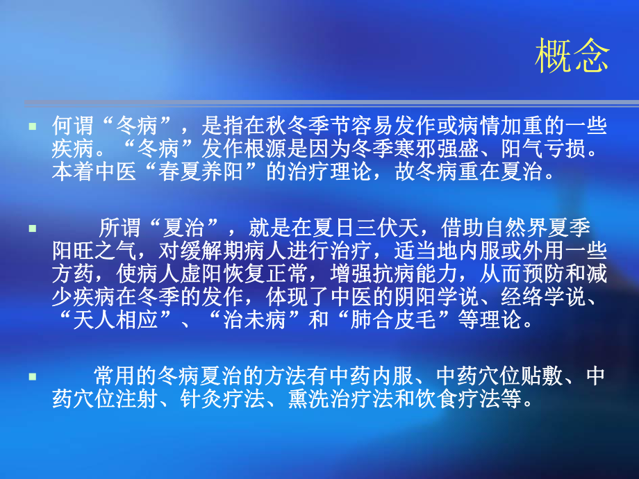 冬病夏治x上课讲义课件.ppt_第3页