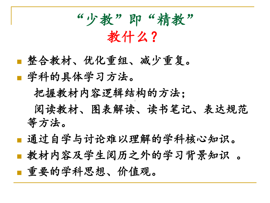 少教成就多学课件.ppt_第3页