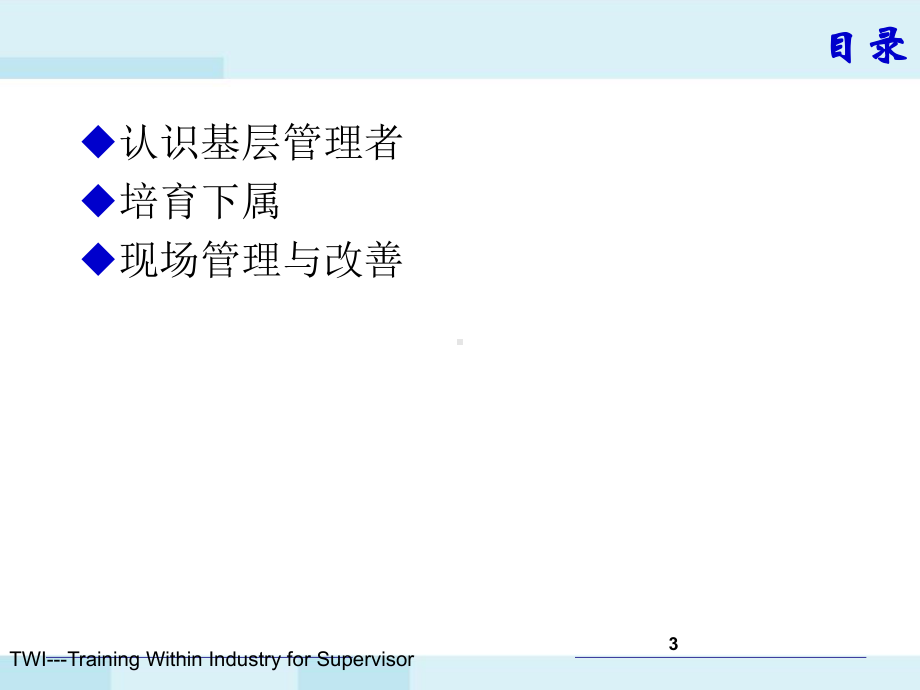 基层管理者管理技巧课件.ppt_第3页