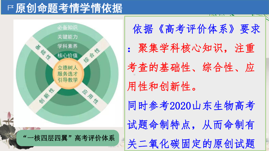 高三生物命题说题比赛一等奖课件.ppt_第3页