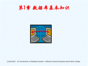 第1章数据库基本知识课件.ppt