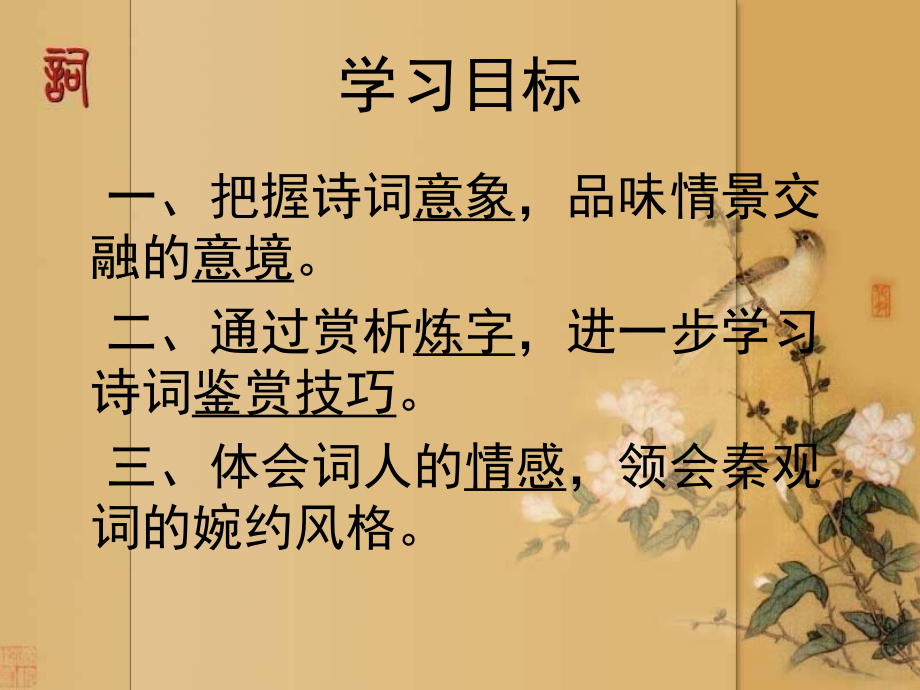 秦观《踏莎行·》课件.ppt_第2页