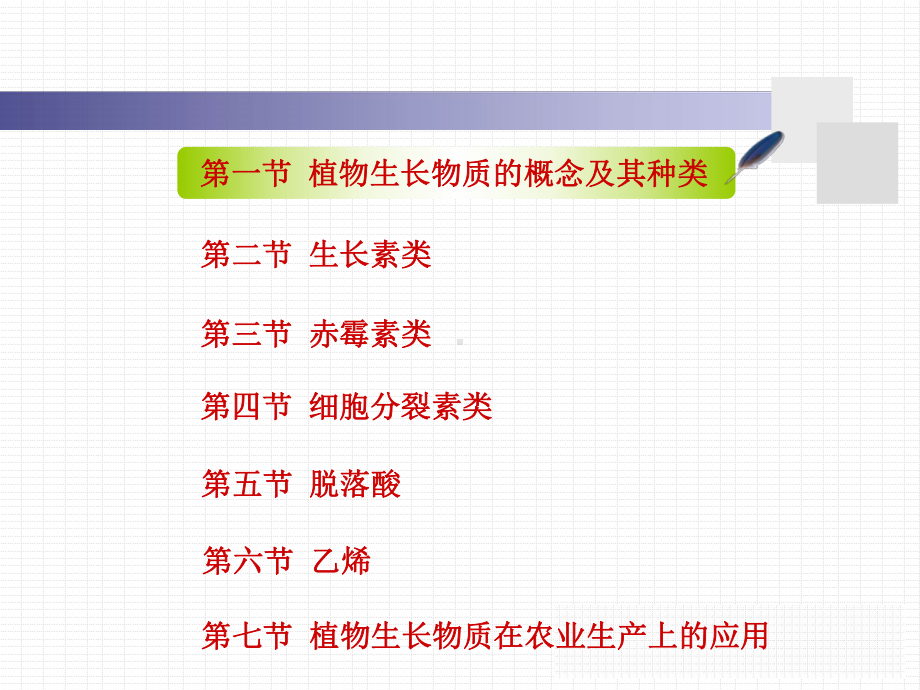 生长素的分布与运输生长素类课件.ppt_第2页