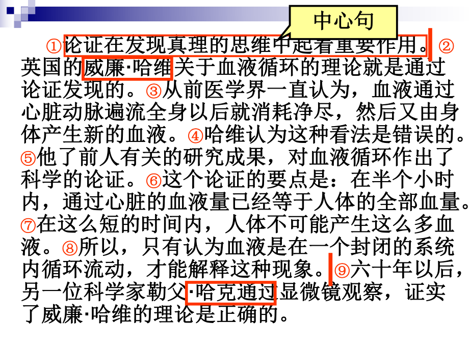 语段的信息筛选概括课件.ppt_第2页