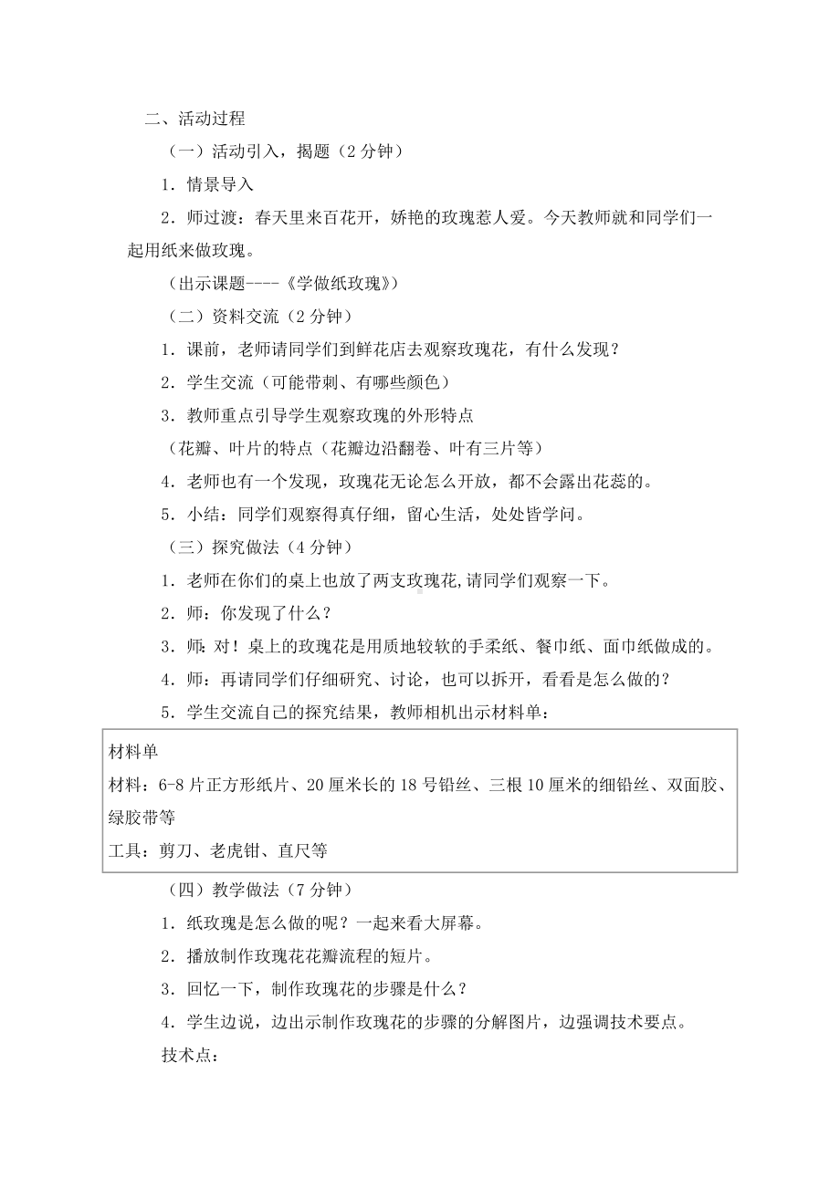 五年级下册综合实践活动教案-学做纸玫瑰 全国通用.doc_第2页