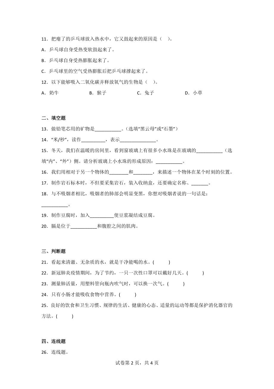 （大象版）四年级上学期科学期末达标检测卷（2套）有答案.doc_第2页