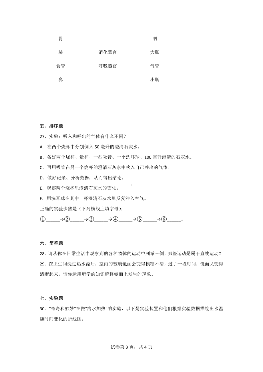 （大象版）四年级上学期科学期末达标检测卷（2套）有答案.doc_第3页