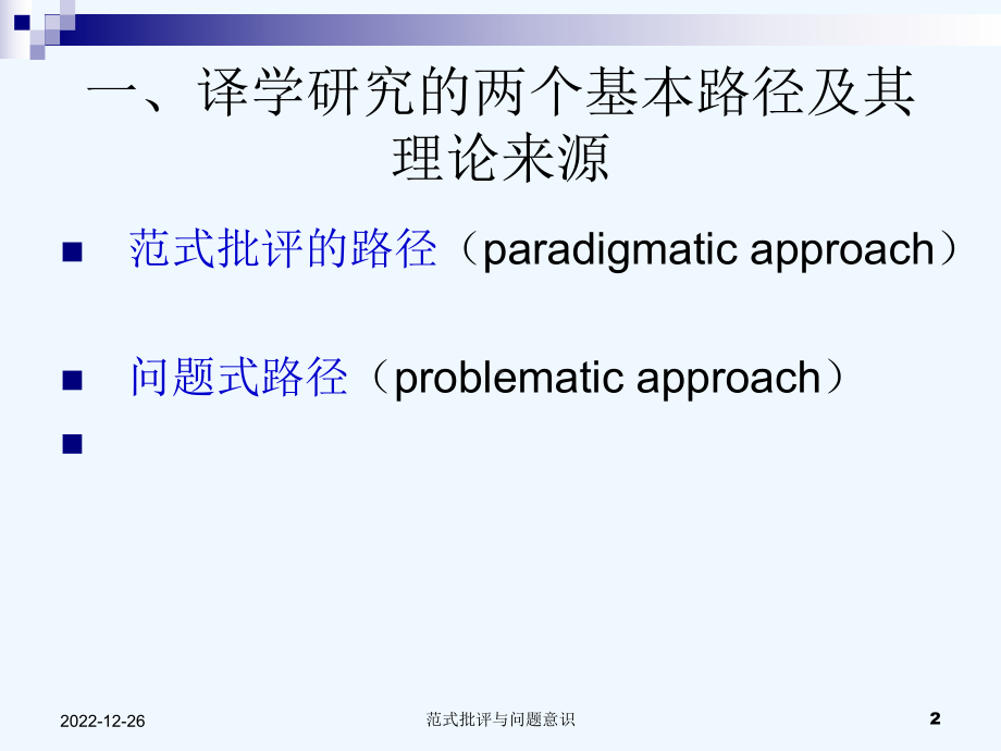 范式批评与问题意识课件.ppt_第2页