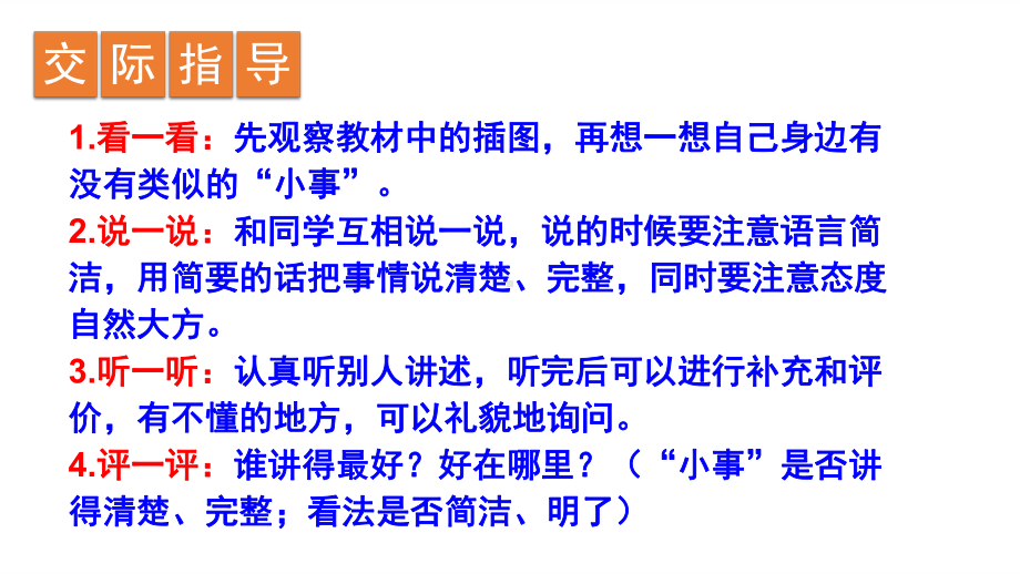 三年级上册语文课件-口语交际、习作、语文园地七-人教(部编版).ppt_第3页