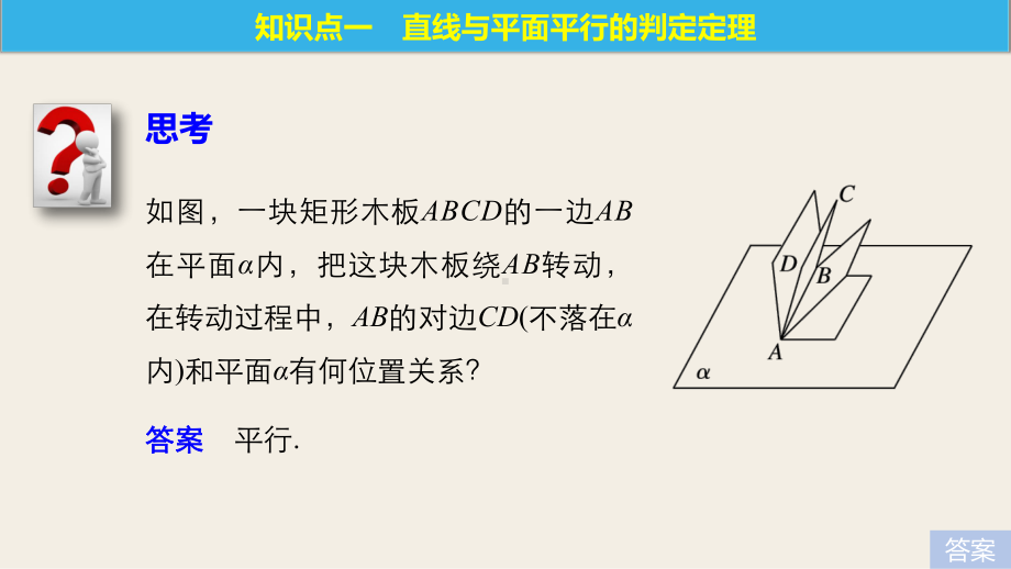 空间中的平行关系的判定课件.pptx_第2页