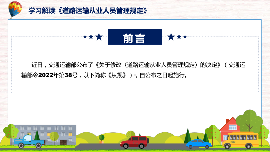 图解道路运输从业人员管理规定教学课件ppt.pptx_第2页