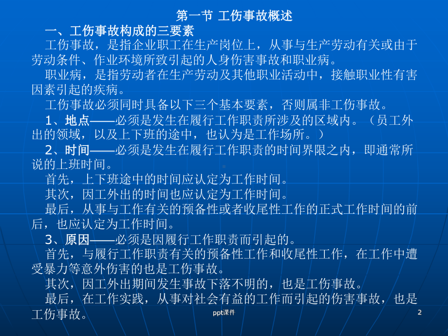 工伤事故处理课件.ppt_第2页