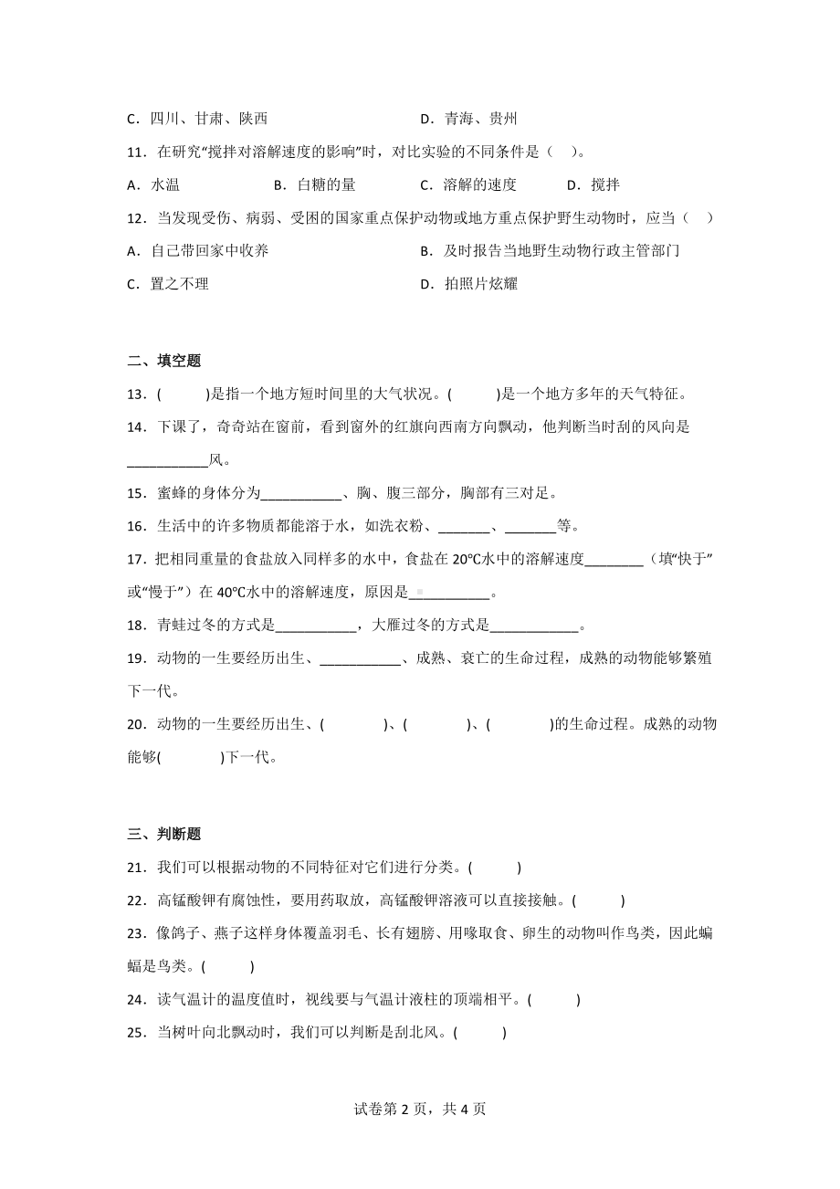 （大象版）三年级上学期科学期中达标检测卷（2套）有答案.doc_第2页