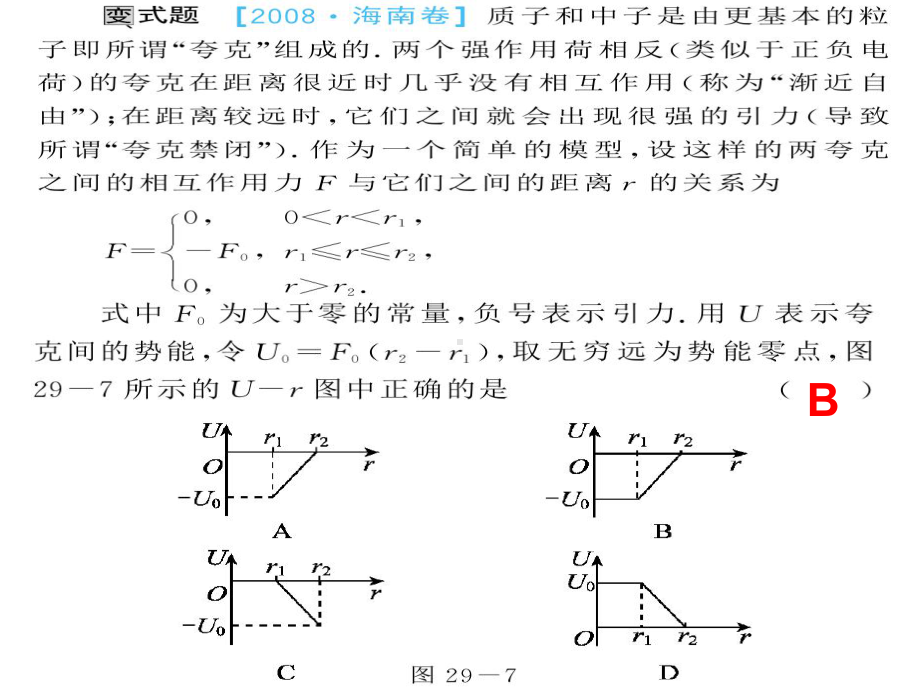 电势能变化电场力做功综合问题A粒子在AB课件.ppt_第2页