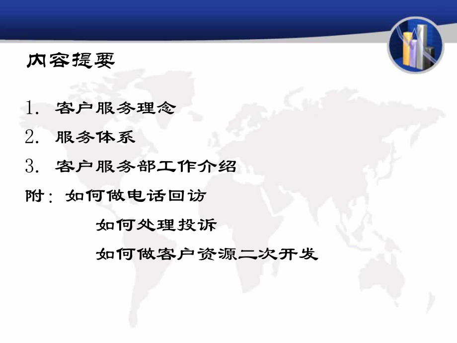 装饰公司-企业的客户服务课件.ppt_第2页