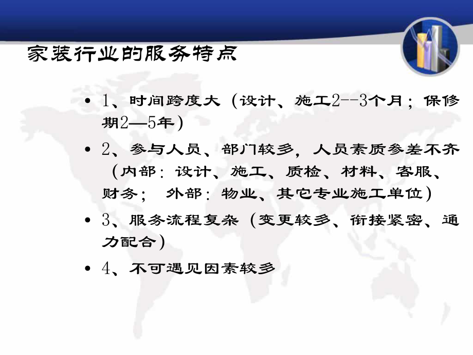 装饰公司-企业的客户服务课件.ppt_第3页