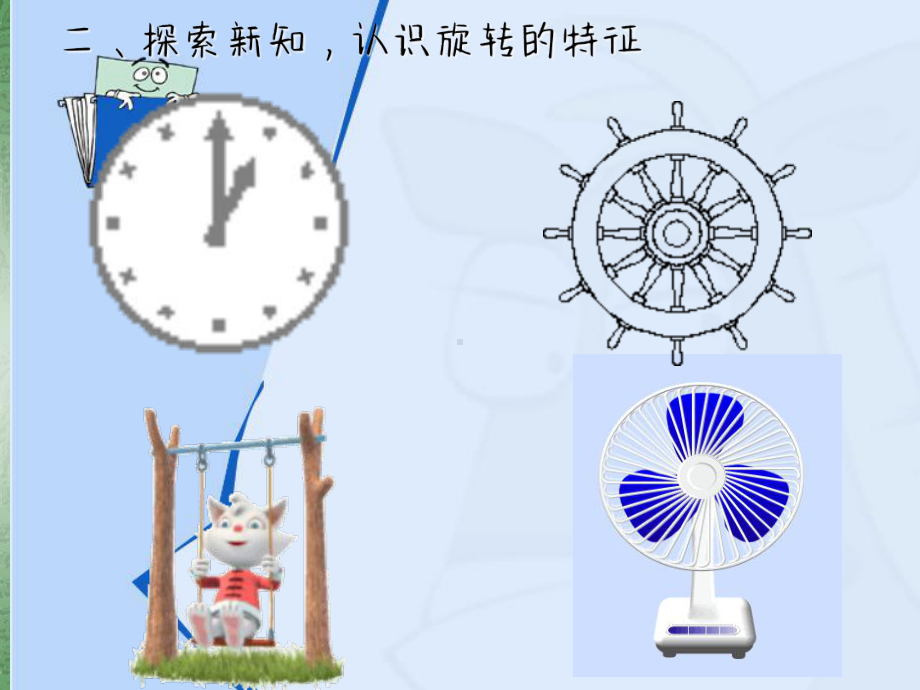 五年级数学下册课件-5 图形的运动（三）6-人教版(共15张PPT).ppt_第3页