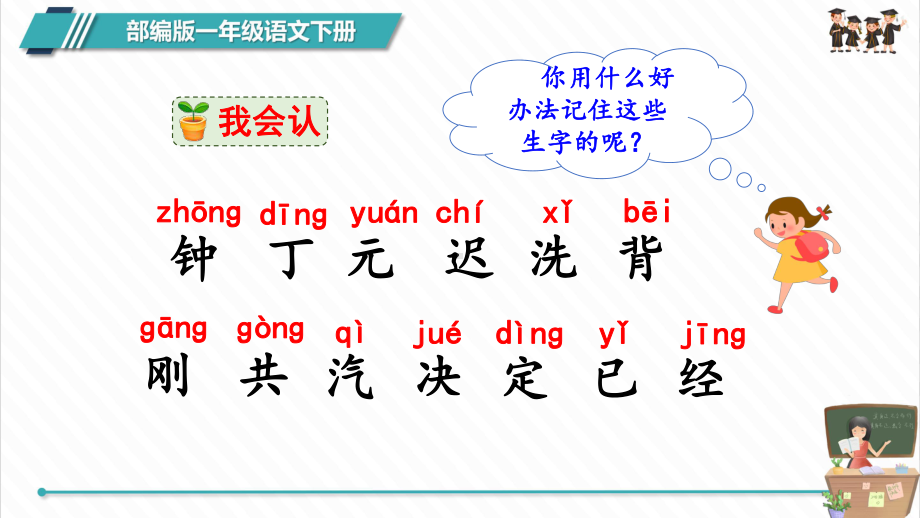 部编版-一下语文-《课文16-一分钟》课件.pptx_第3页