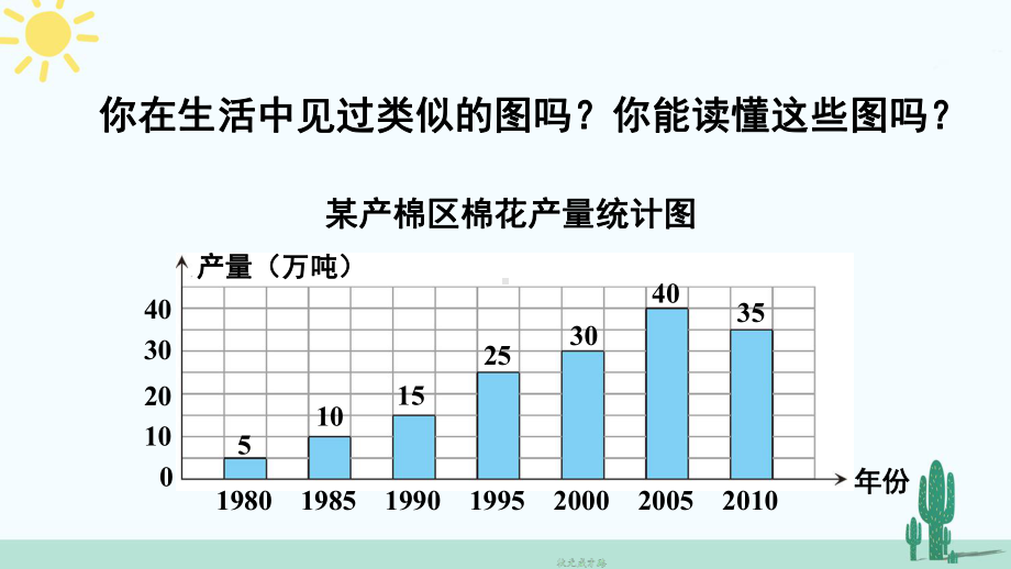 北师大版七年级数学上册课件：第六章-数据的收集与整理.ppt_第2页