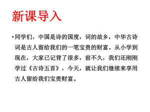 新人教版(部编)八年级语文上册《三单元-课外古诗词诵读-梁甫行》优质课课件-6.ppt