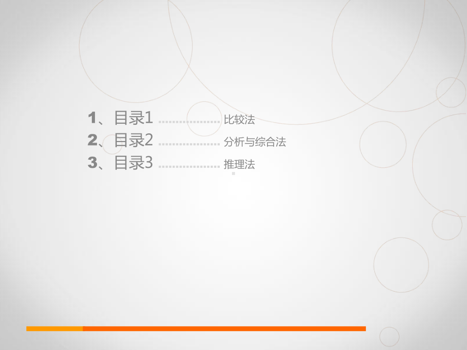 逻辑分析法课件.ppt_第2页