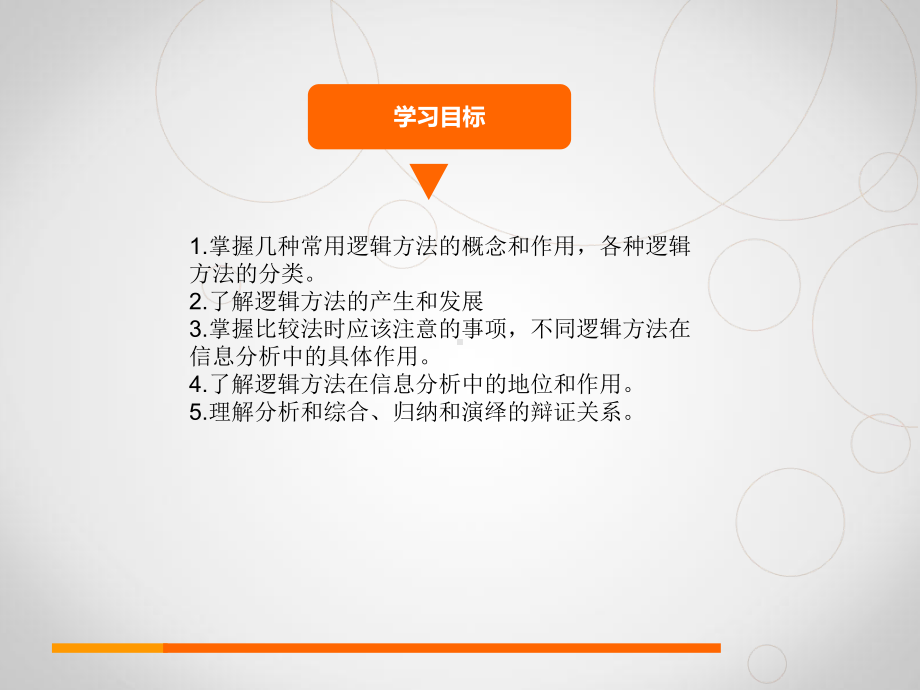 逻辑分析法课件.ppt_第3页