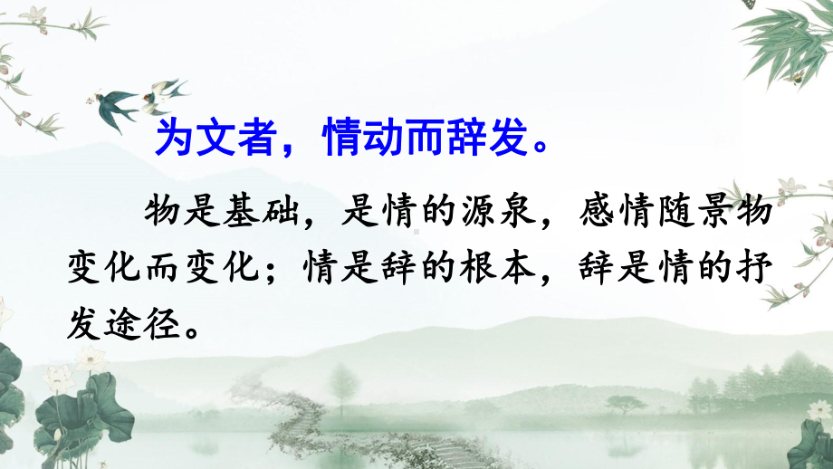 部编人教版六年级语文下册《语文园地三》精美课件.pptx_第2页