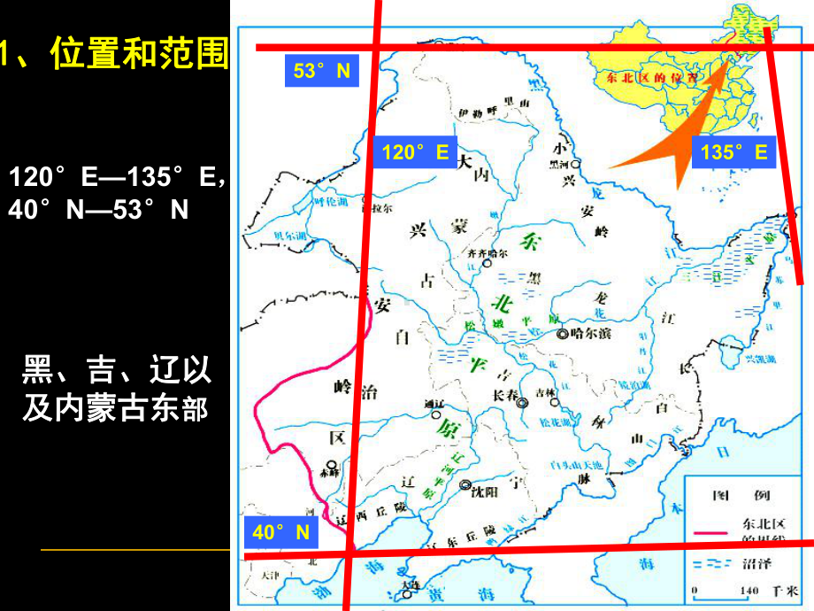 东北地区优质课件.ppt_第3页