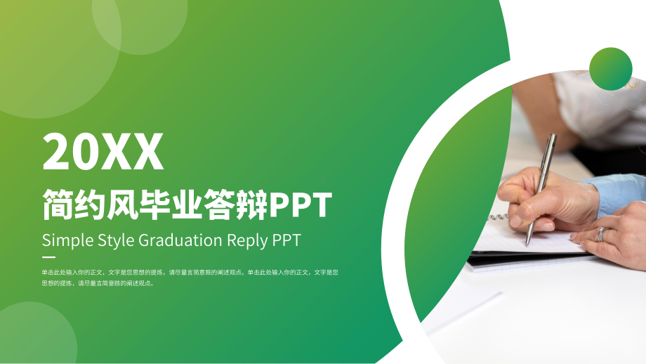 简约风毕业论文答辩PPT.pptx_第1页