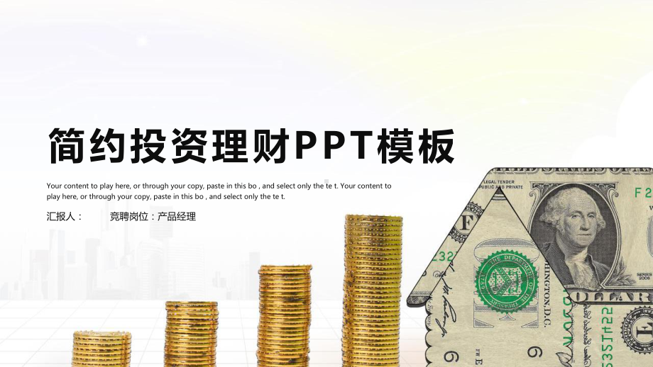 时尚投资理财工作总结汇报计划高端创意模版课件.pptx_第1页