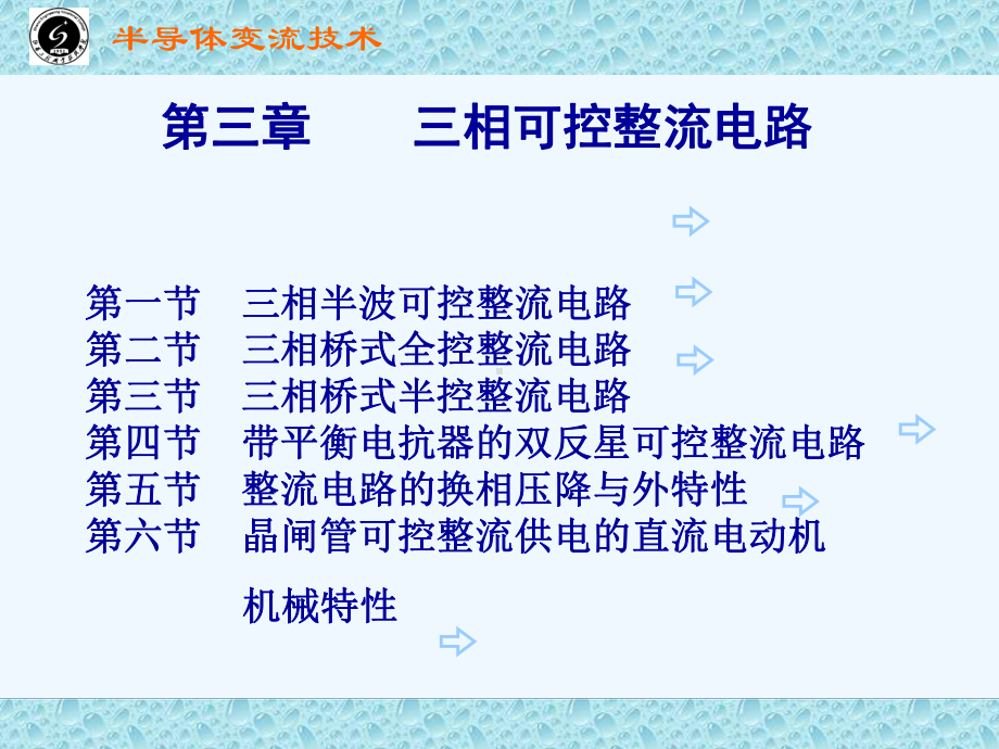 三相桥式电路课件.ppt_第1页