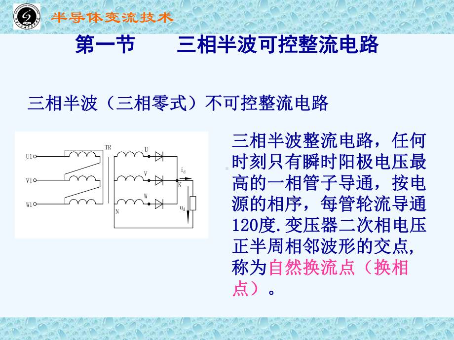 三相桥式电路课件.ppt_第2页