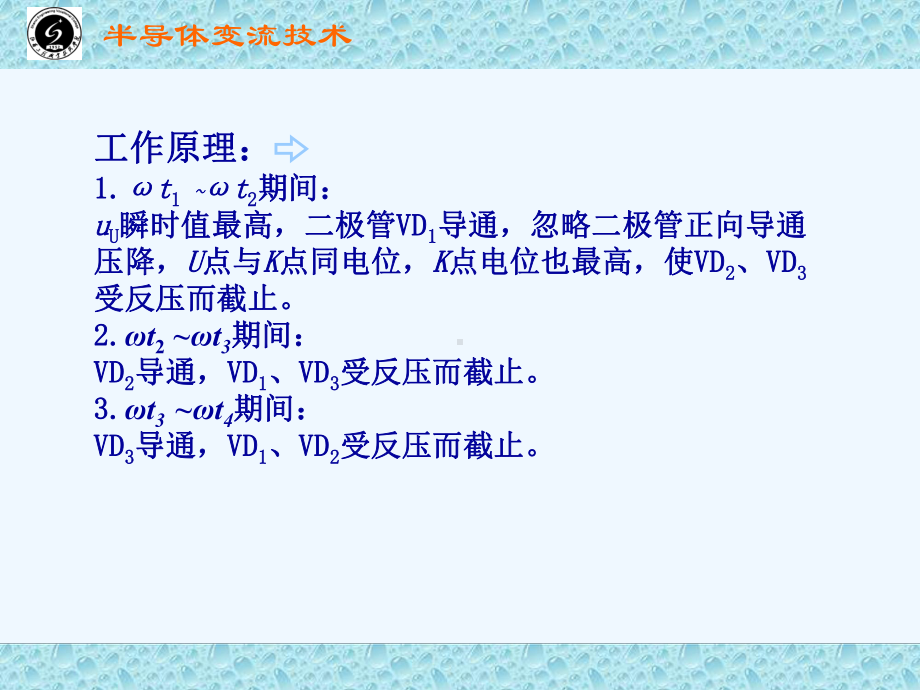 三相桥式电路课件.ppt_第3页