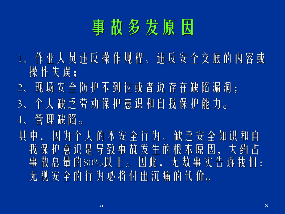 建筑安全事故警示教育课件1.ppt_第3页