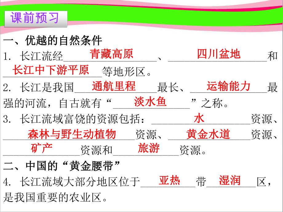 粤教版八年级地理下册第7章第2节长江流域课件新版粤教版0.ppt_第3页