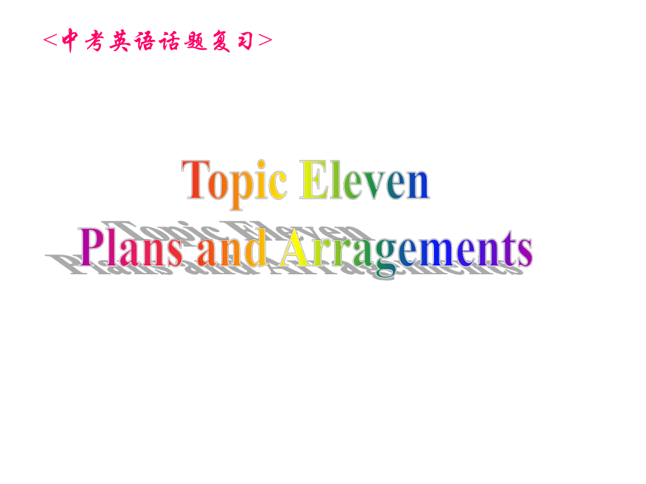 九年级英语中考专题复习：-语言基础知识课件.ppt_第1页