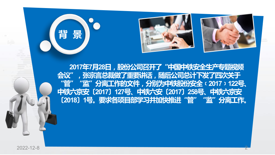 管监分离初步方案教学课件.ppt_第2页