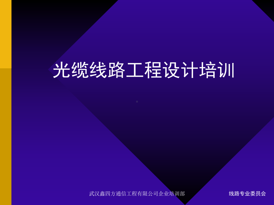 单模光纤的特性参数课件.ppt_第1页