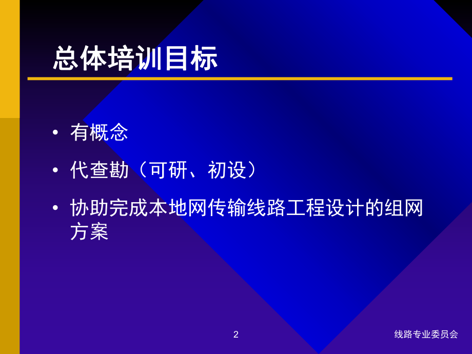 单模光纤的特性参数课件.ppt_第2页