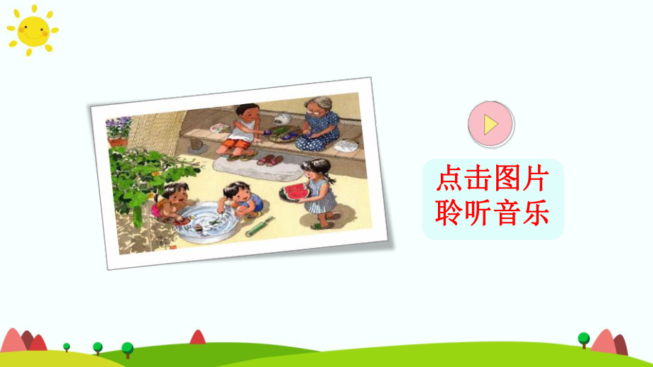 月迹获奖版完整版课件.ppt_第1页