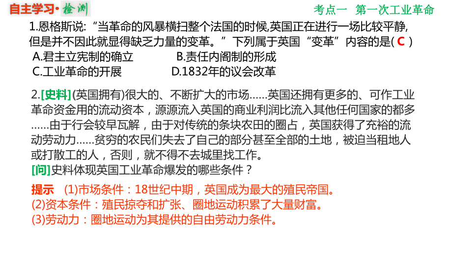 高考历史一轮复习第七单元资本主义世界市场的形成与发展720两次工业革命与世界市场的形成课件.ppt_第3页